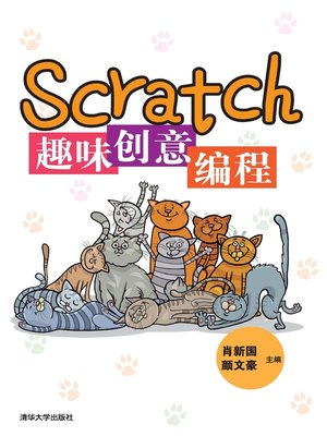 cover image of Scratch趣味创意编程